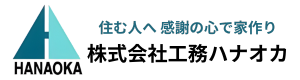 株式会社工務ハナオカ
